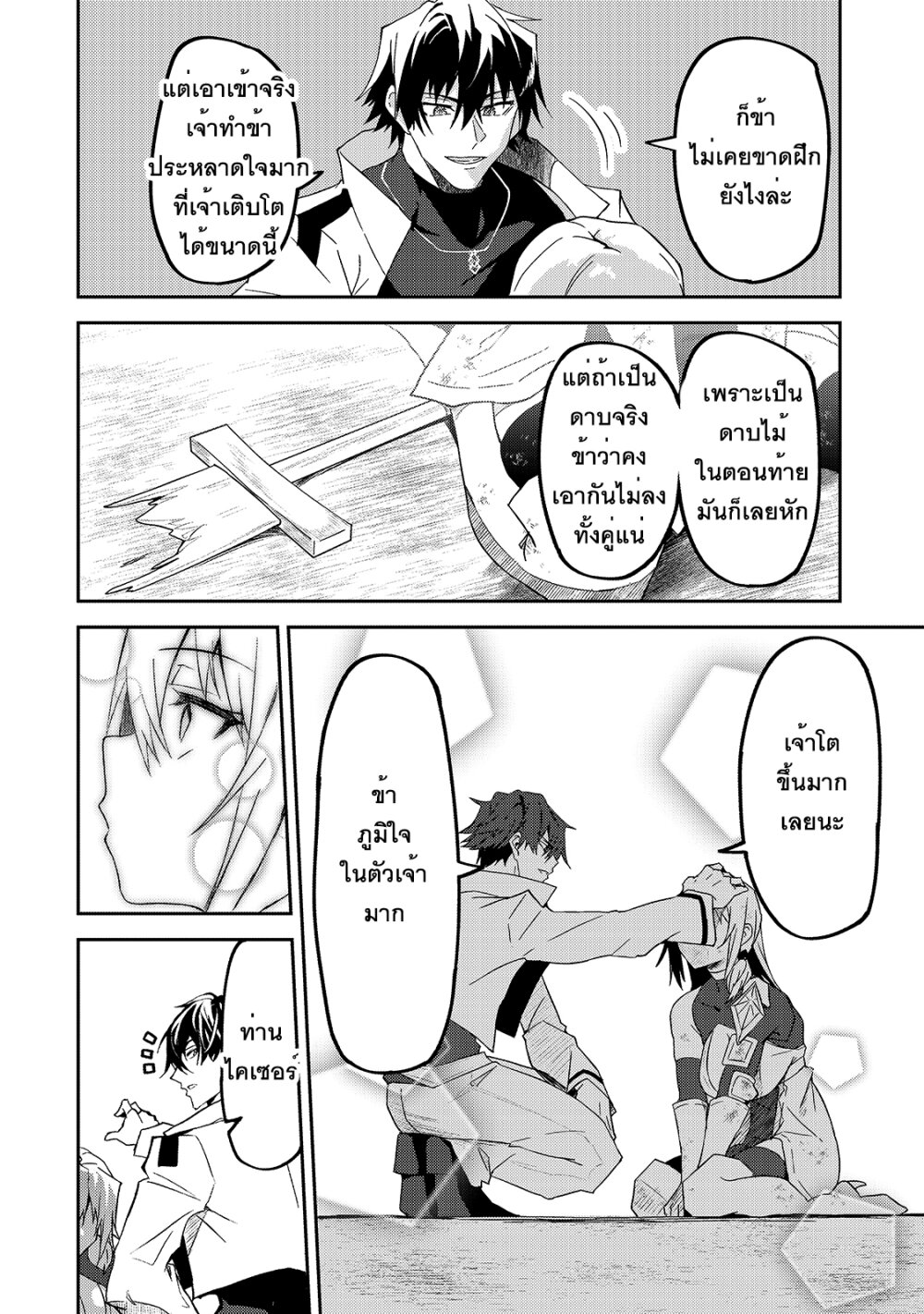 S Rank Boukensha de aru Ore no Musume tachi wa Juudo no Father Con deshita10 (25)